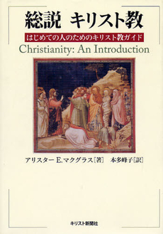 良書網 総説キリスト教 出版社: キリスト新聞社 Code/ISBN: 9784873955247