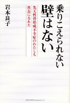 乗りこえられない壁はない