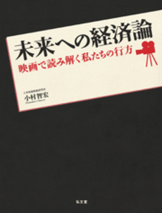 未来への経済論