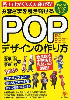 お客さまを引き寄せるＰＯＰデザインの作り方