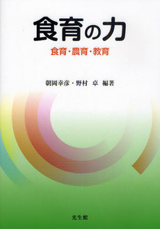 良書網 食育 出版社: チャイルド本社 Code/ISBN: 9784805401002
