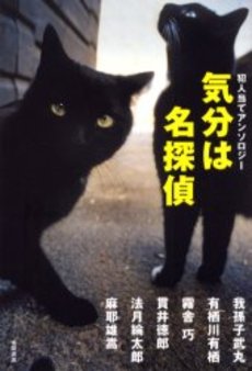 良書網 気分は名探偵 出版社: 徳間書店 Code/ISBN: 9784198928520