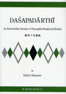 良書網 勝宗十句義論 出版社: 臨川書店 Code/ISBN: 9784653039877