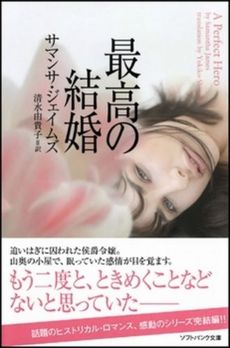 良書網 最高の結婚 出版社: 福岡ソフトバンクホーク Code/ISBN: 9784797346701