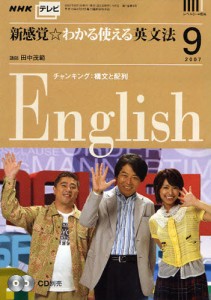 ＮＨＫテレビ新感覚☆わかる使える英文法