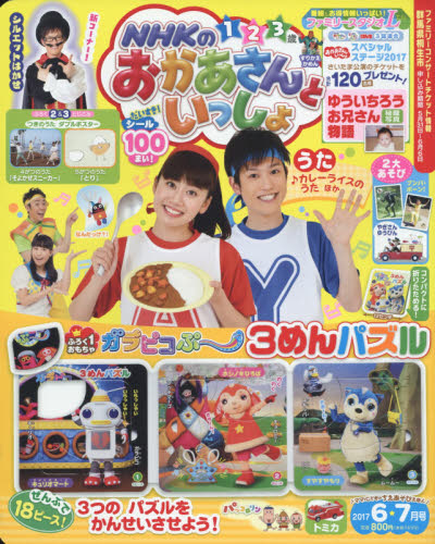 NHKのおかあさんといっしょ