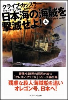 日本海の海賊を撃滅せよ!  上