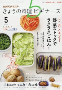 良書網 ＮＨＫ　きょうの料理ビギナーズ 出版社: NHK出版 Code/ISBN: 12039