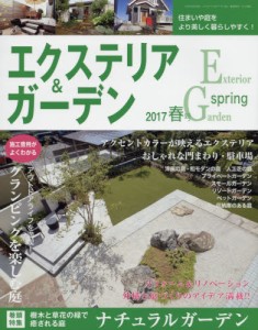 良書網 エクステリア＆ガーデン 出版社: ブティック社 Code/ISBN: 12045