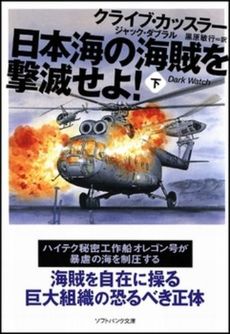 日本海の海賊を撃滅せよ!  下