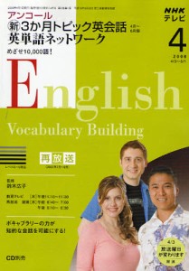 ＮＨＫテレビ新３か月トピック英会話