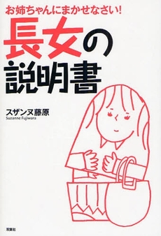 長女の説明書