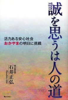 良書網 誠を思うは人の道 出版社: SophiaUniv Code/ISBN: 9784324085295