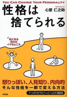 良書網 性格は捨てられる 出版社: 中経出版 Code/ISBN: 9784806130789