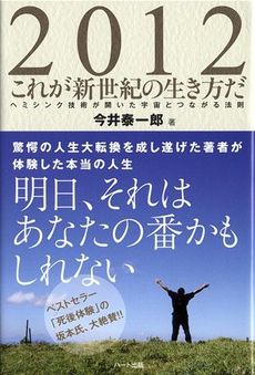 良書網 2012これが新世紀の生き方だ 出版社: ハート出版 Code/ISBN: 9784892955938