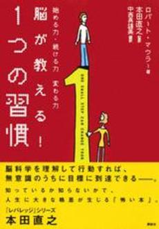 良書網 脳が教える!1つの習慣 出版社: 講談社 Code/ISBN: 9784062144704