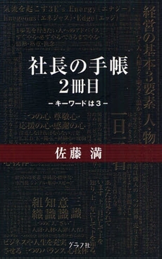 良書網 社長の手帳 出版社: グラフ社 Code/ISBN: 9784766211603