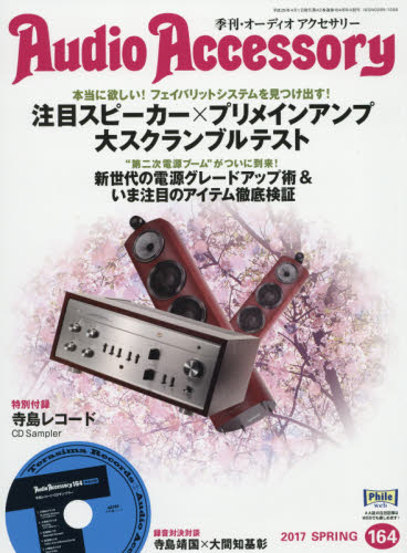 良書網 Audio Accessories (オーディオアクセサリー) 出版社: 音元出版 Code/ISBN: 12127