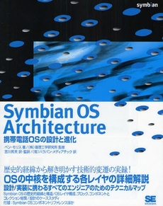 良書網 Symbian OS Architecture 出版社: 筒井彰彦著 Code/ISBN: 9784798116860
