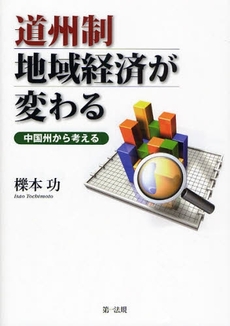 道州制地域経済が変わる