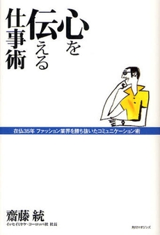 心を伝える仕事術