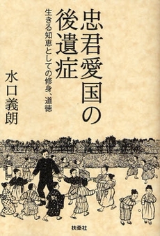 良書網 忠君愛国の後遺症 出版社: ポニーキャニオン Code/ISBN: 9784594056803