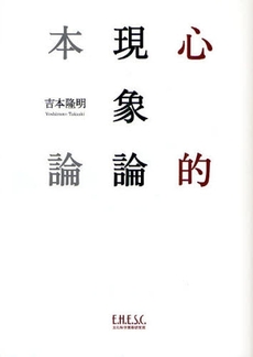 良書網 心的現象論本論 出版社: ブリュッケ Code/ISBN: 9784434118340