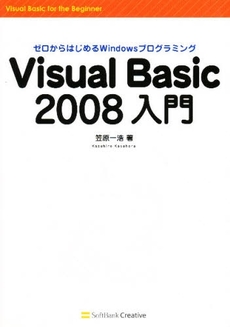 良書網 Visual Basic 2008入門 出版社: 福岡ソフトバンクホーク Code/ISBN: 9784797349559