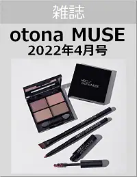 ｏｔｏｎａ　ＭＵＳＥ（オトナミューズ）　２０２２年４月号