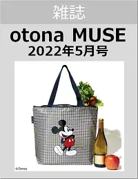 ｏｔｏｎａ　ＭＵＳＥ（オトナミューズ）　２０２２年５月号