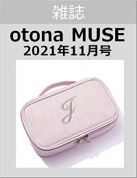 ｏｔｏｎａ　ＭＵＳＥ（オトナミューズ）　２０２１年１１月号