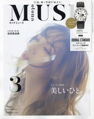 ｏｔｏｎａ　ＭＵＳＥ（オトナミューズ）　２０２２年３月号