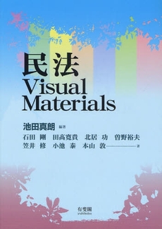 民法Visual Materials