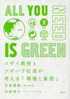 ALL YOU NEED IS GREEN