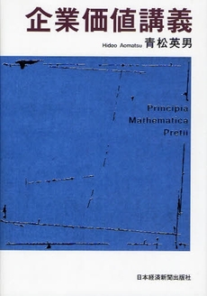 良書網 企業価値講義 出版社: 日本経済新聞出版社 Code/ISBN: 9784532133573