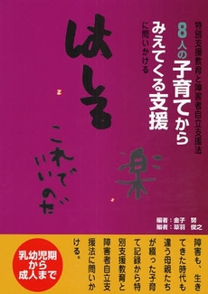 良書網 8人の子育てからみえてくる支援 出版社: 久美 Code/ISBN: 9784861890857