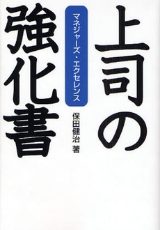 上司の強化書