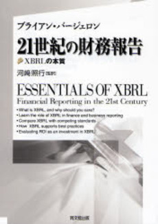 良書網 21世紀の財務報告 出版社: 同文舘出版 Code/ISBN: 9784495190217