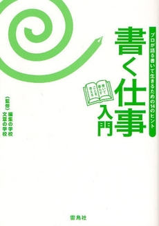 書く仕事入門