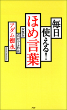 毎日使える!ほめ言葉