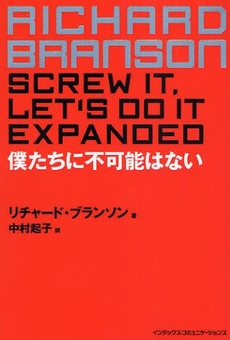 良書網 僕たちに不可能はない 出版社: インデックス・コミュニケーションズ Code/ISBN: 9784757305410