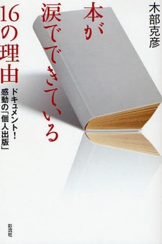 本が涙でできている16の理由