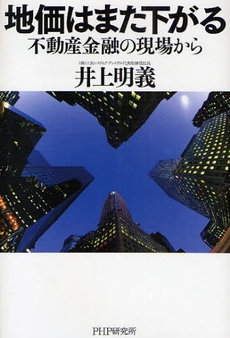 地価はまた下がる