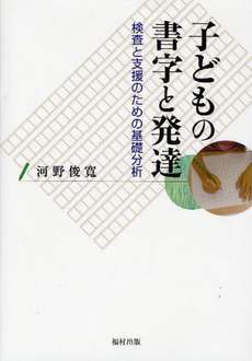 子どもの書字と発達