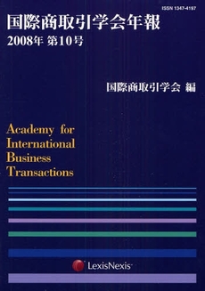 良書網 国際商取引学会年報 第10号(2008年) 出版社: 雄松堂出版 Code/ISBN: 9784841905014