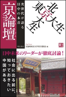 良書網 京論壇 出版社: 関西国際交流団体協議会 Code/ISBN: 9784750328218