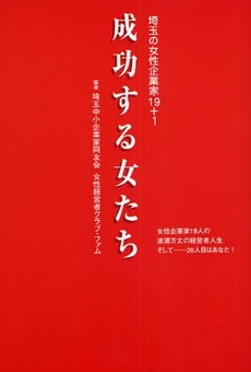 良書網 成功する女たち 出版社: 新協出版社 Code/ISBN: 9784876477340