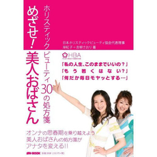 良書網 めざせ!美人おばさん 出版社: オンブック Code/ISBN: 9784902950601