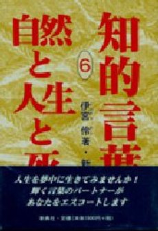 良書網 自然と人生 出版社: 街と暮らし社 Code/ISBN: 9784901318709