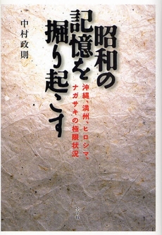 良書網 昭和の記憶を掘り起こす 出版社: 小学館 Code/ISBN: 9784096261378